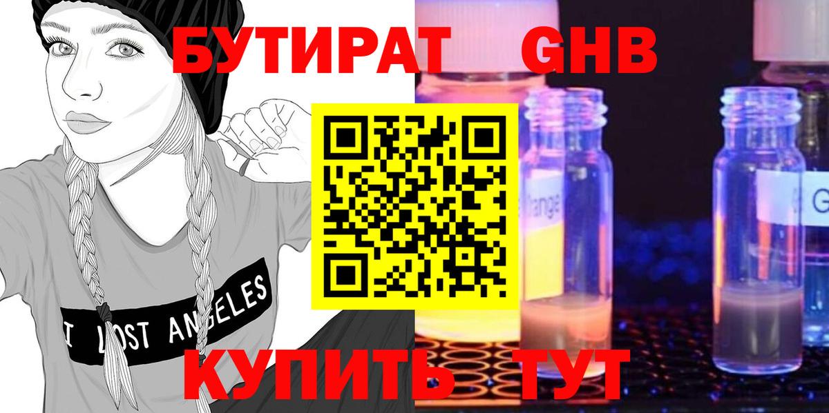 БУТИРАТ бутандиол Выборг
