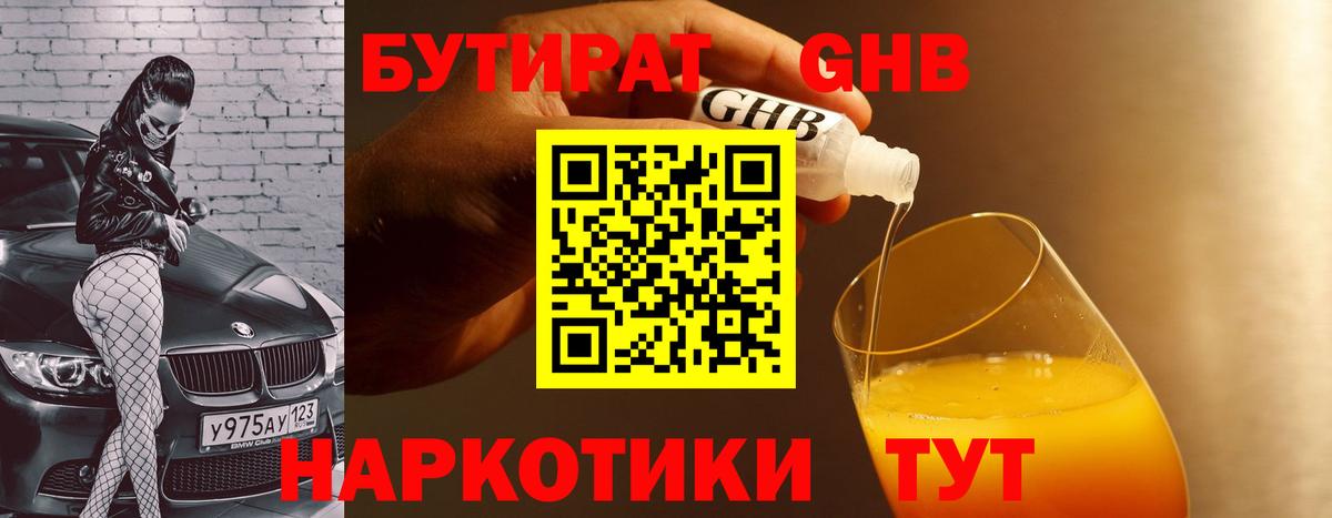 Выборг  БУТИРАТ бутик  БУТИРАТ  Вход с VPN 