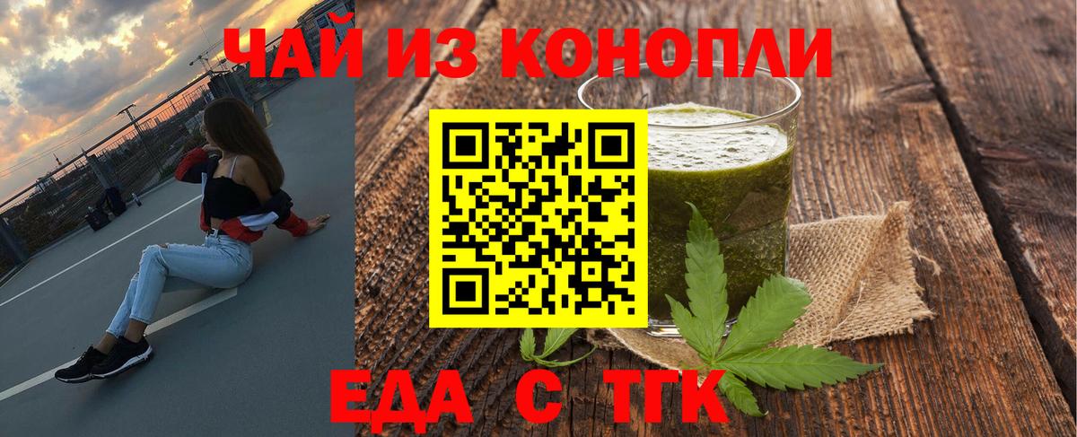 Еда ТГК конопля  Вход с VPN  Выборг 