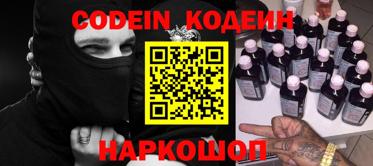 Кодеиновый сироп Lean напиток Lean (лин)  Вход с VPN  Выборг  Кодеиновый сироп Lean Purple Drank 