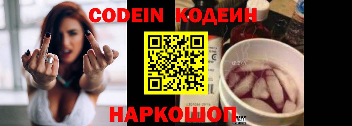 Кодеин напиток Lean (лин) Выборг